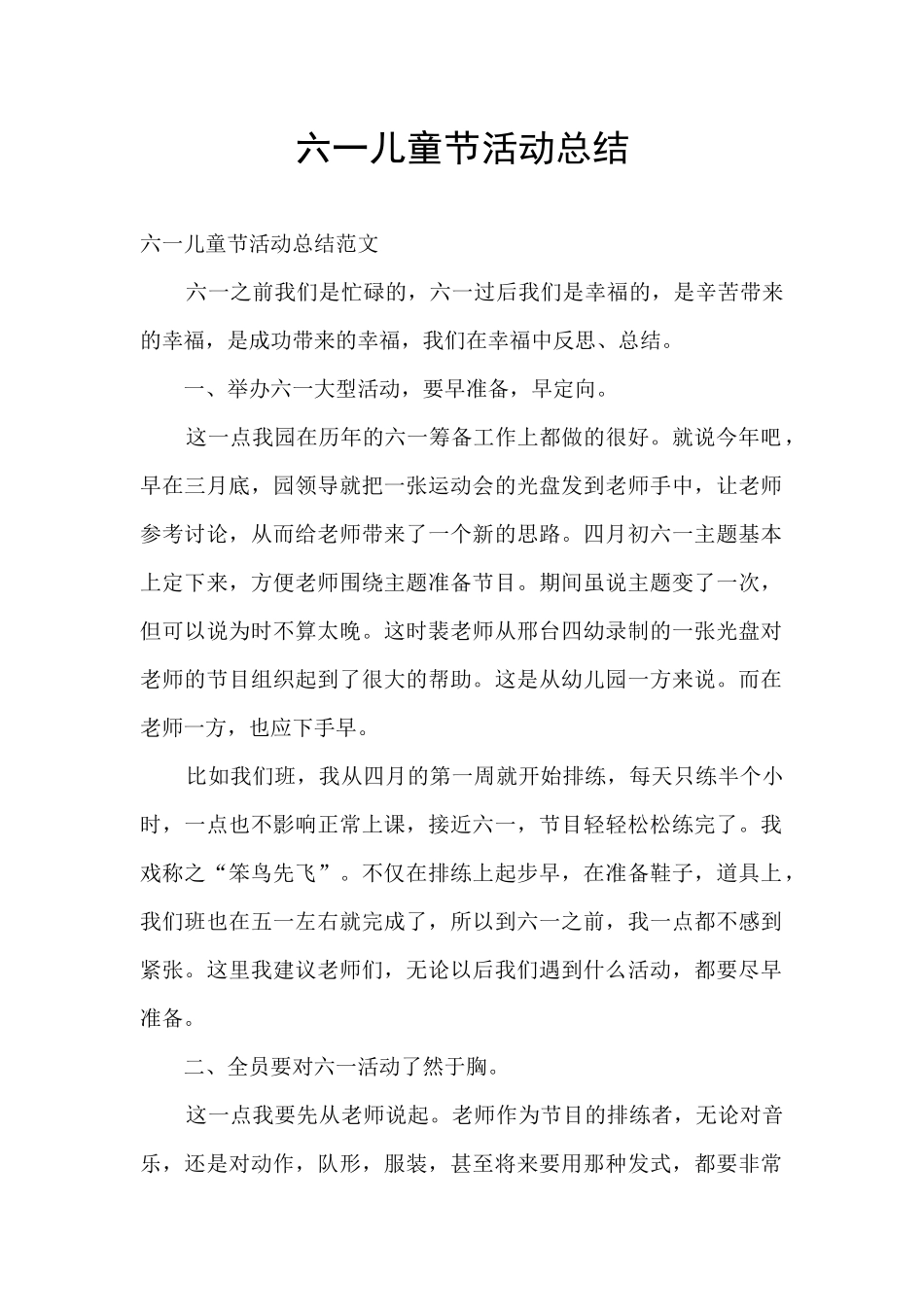 六一儿童节活动总结_第1页