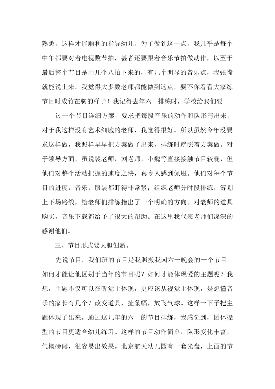 六一儿童节活动总结_第2页