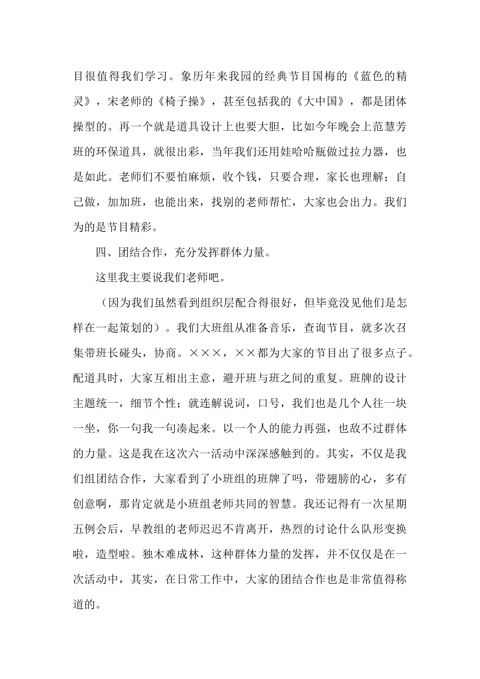 六一儿童节活动总结_第3页