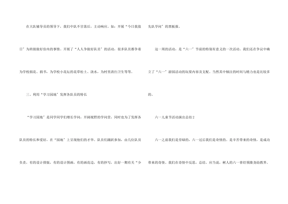 六一儿童节活动演出总结五篇_第2页