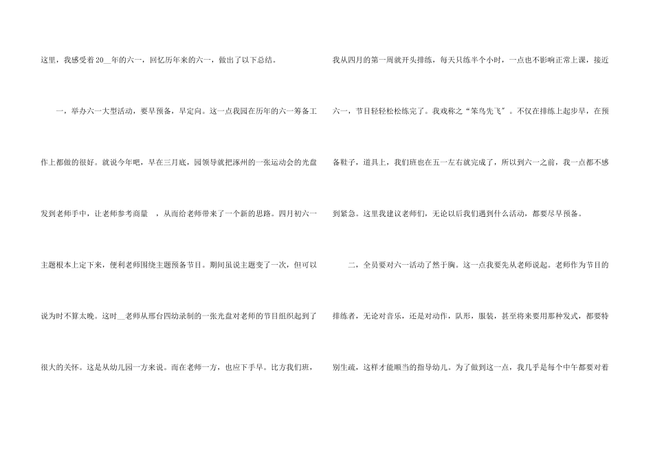 六一儿童节活动演出总结五篇_第3页