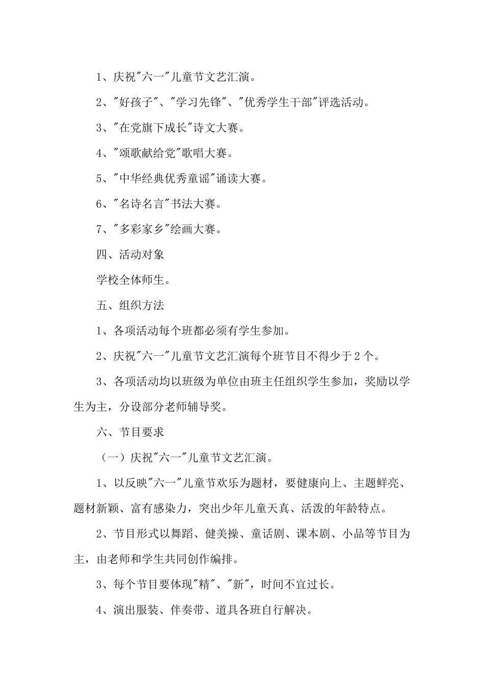 六一儿童节文艺汇演活动流程优选5篇_第2页