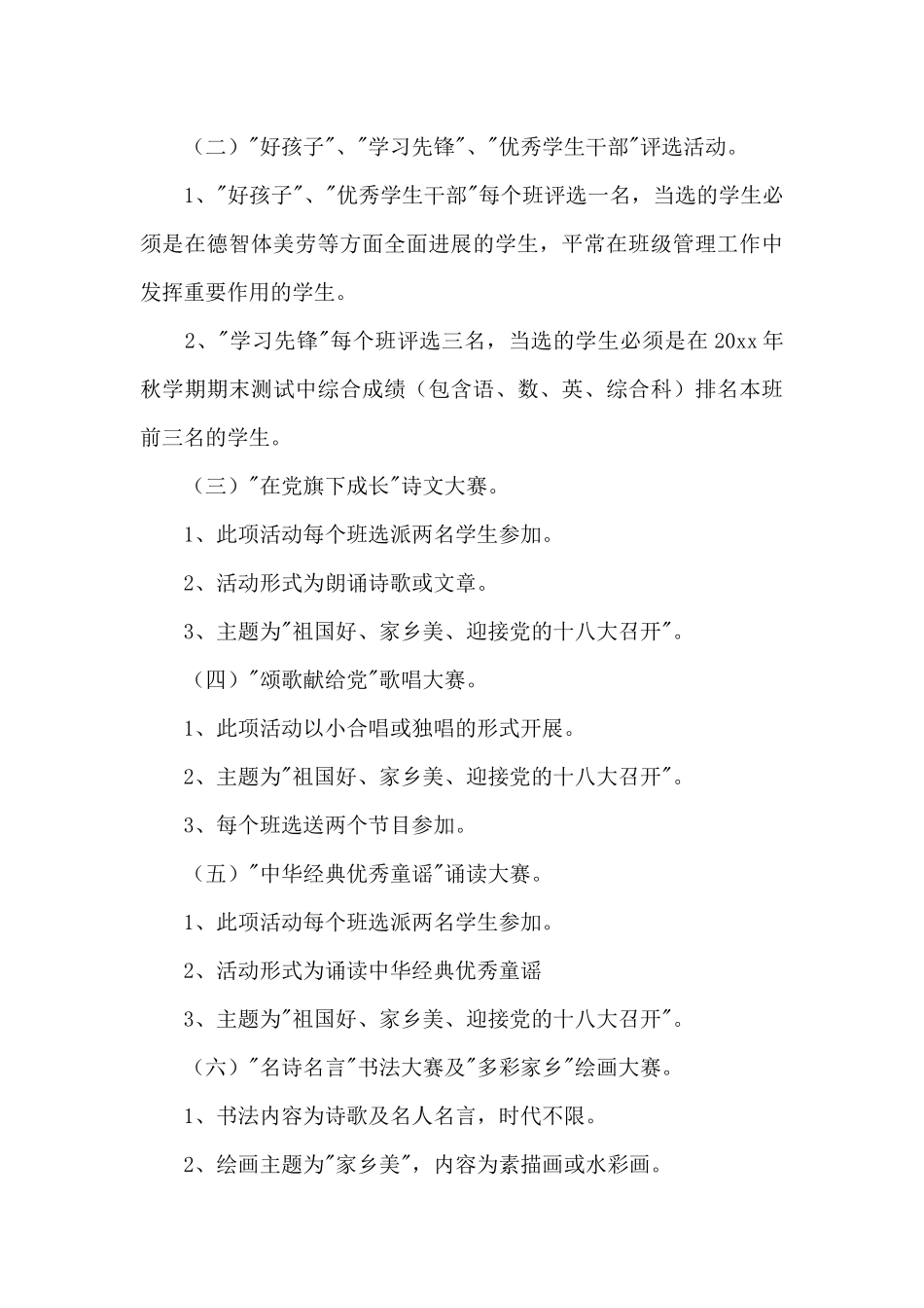 六一儿童节文艺汇演活动流程优选5篇_第3页