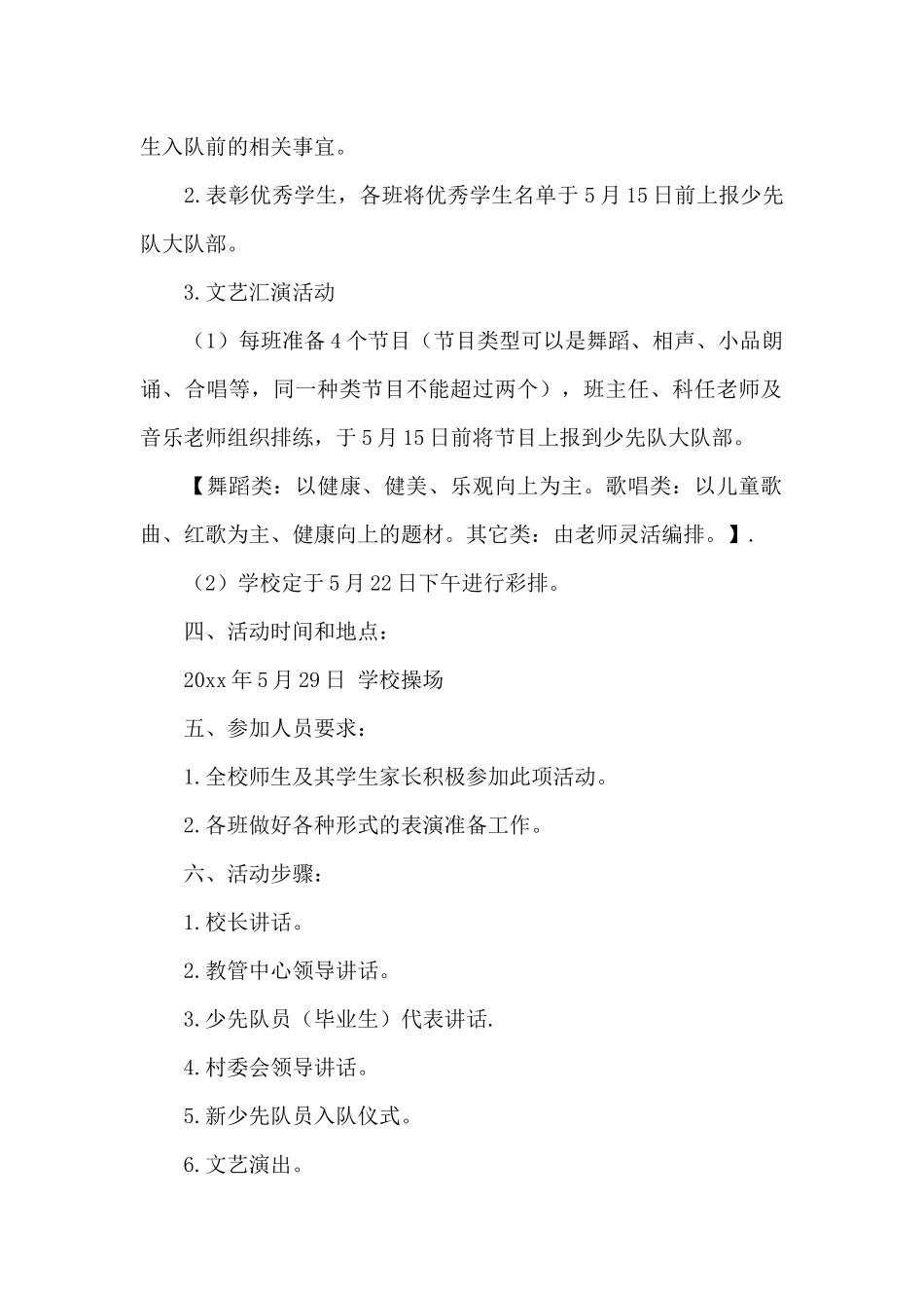 六一儿童节文艺汇演活动流程范文五篇_第2页