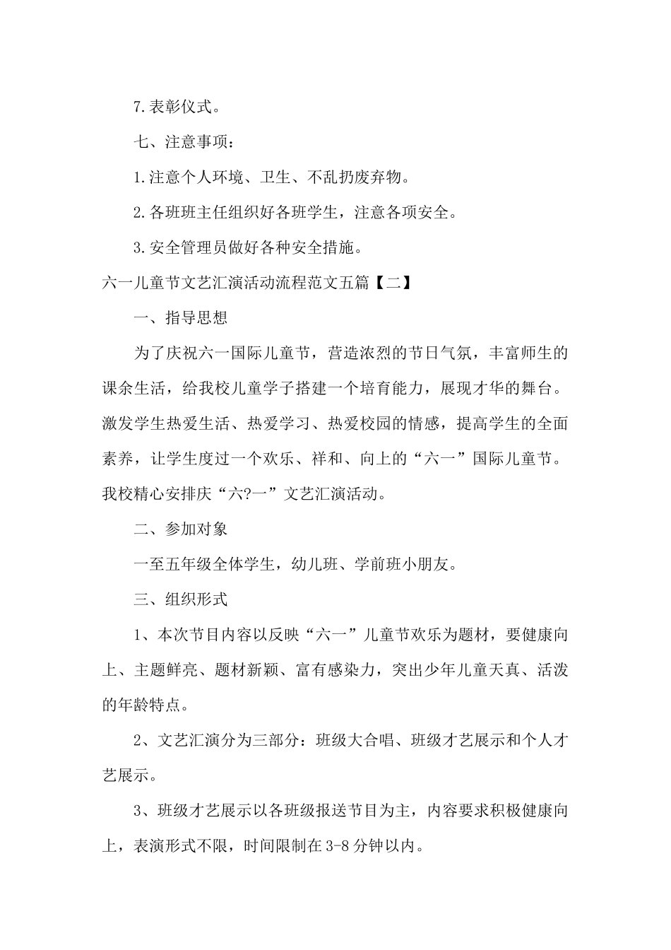 六一儿童节文艺汇演活动流程范文五篇_第3页