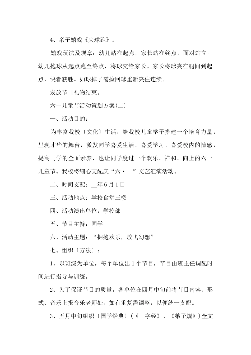 六一儿童节活动策划方案10篇_第2页