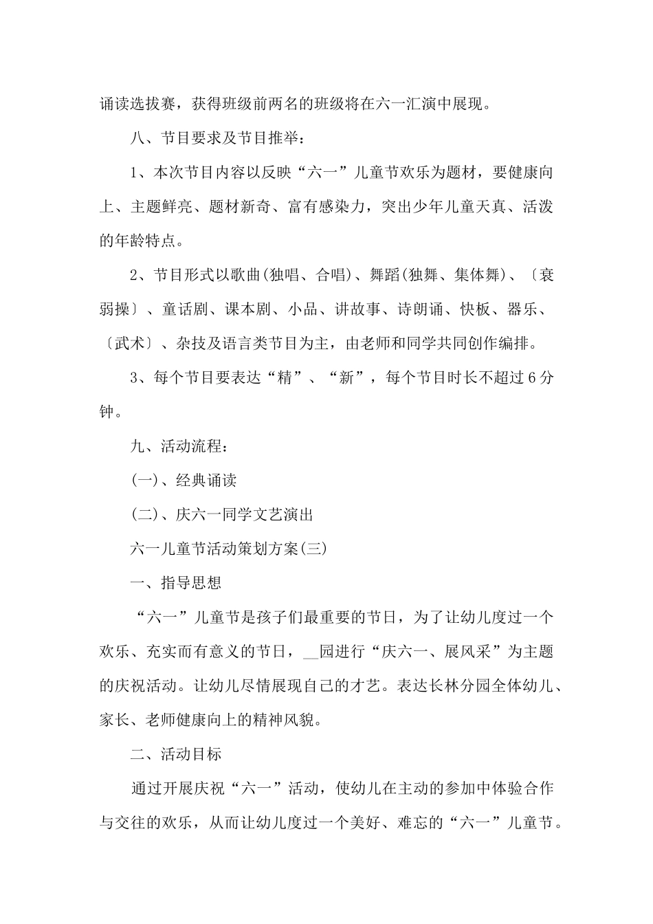 六一儿童节活动策划方案10篇_第3页