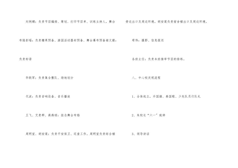 六一儿童节活动策划方案_第3页