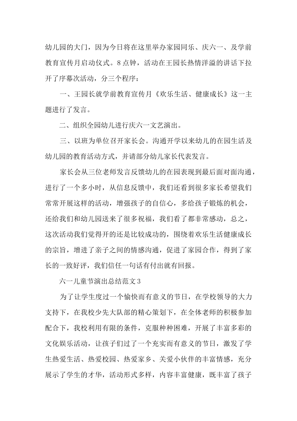 六一儿童节演出总结范文五篇_第3页
