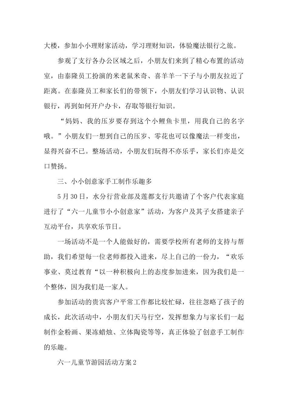 六一儿童节游园活动方案_第2页