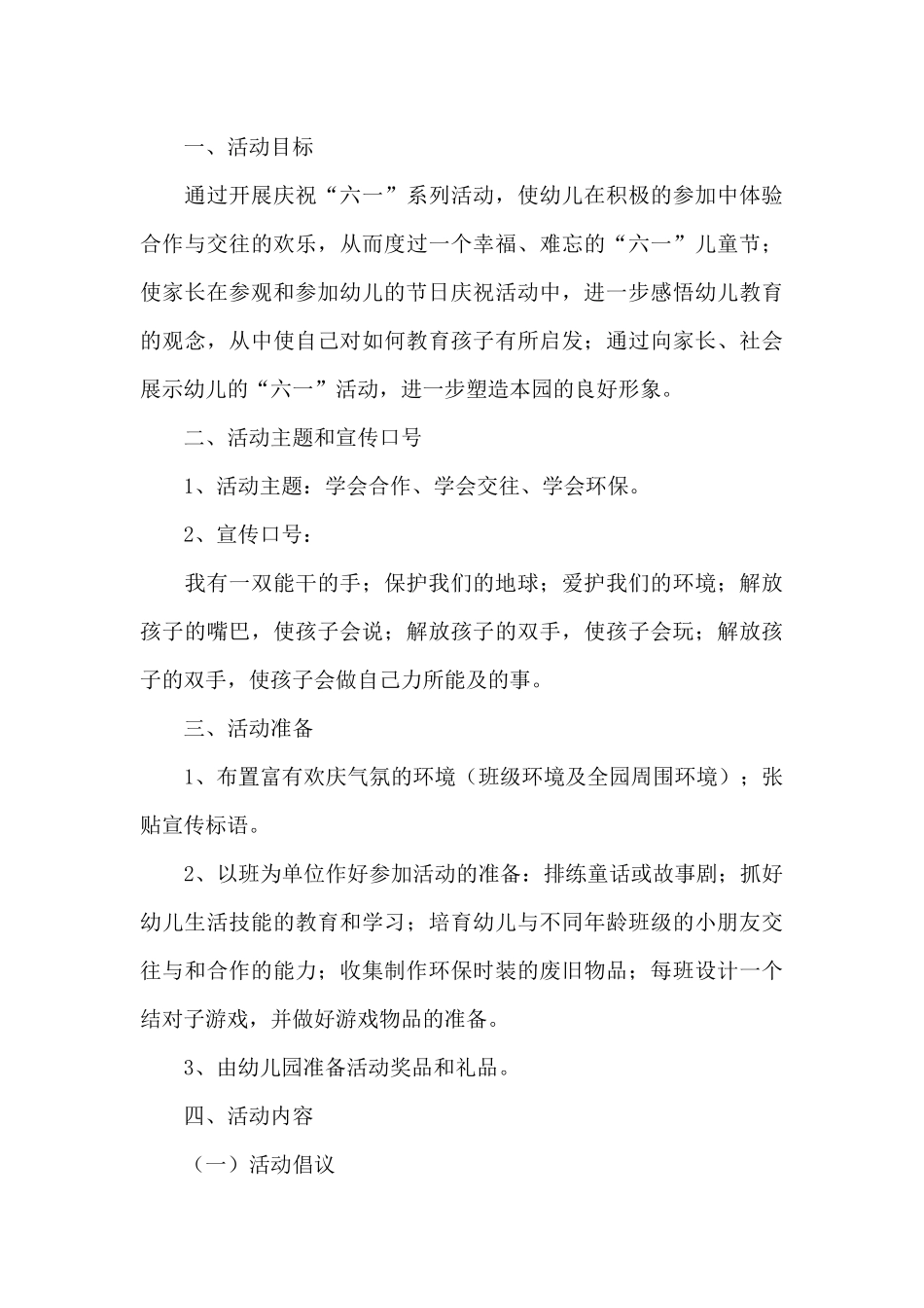 六一儿童节游园活动方案_第3页