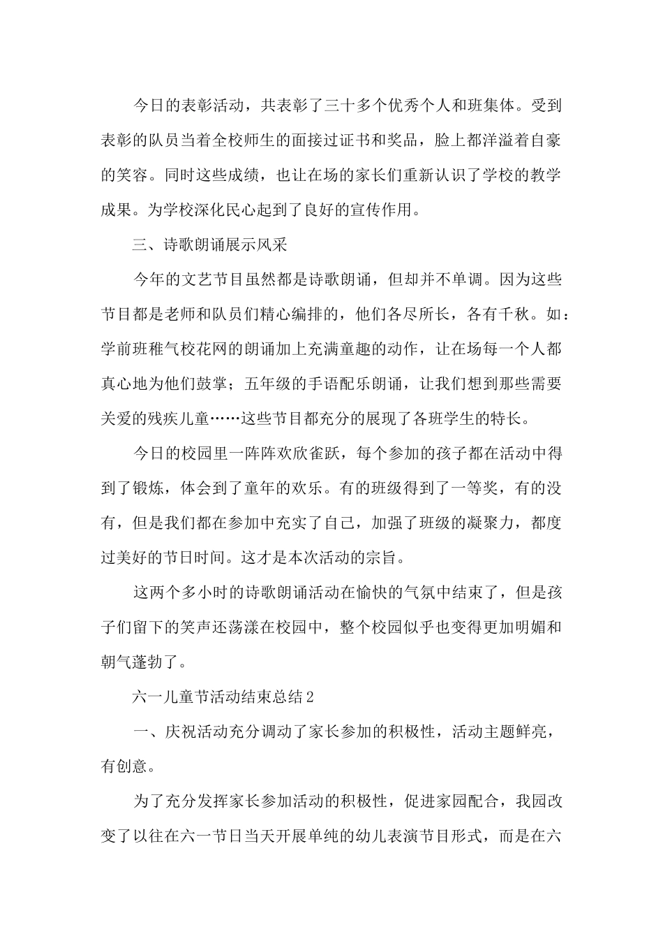 六一儿童节活动结束总结五篇_第2页
