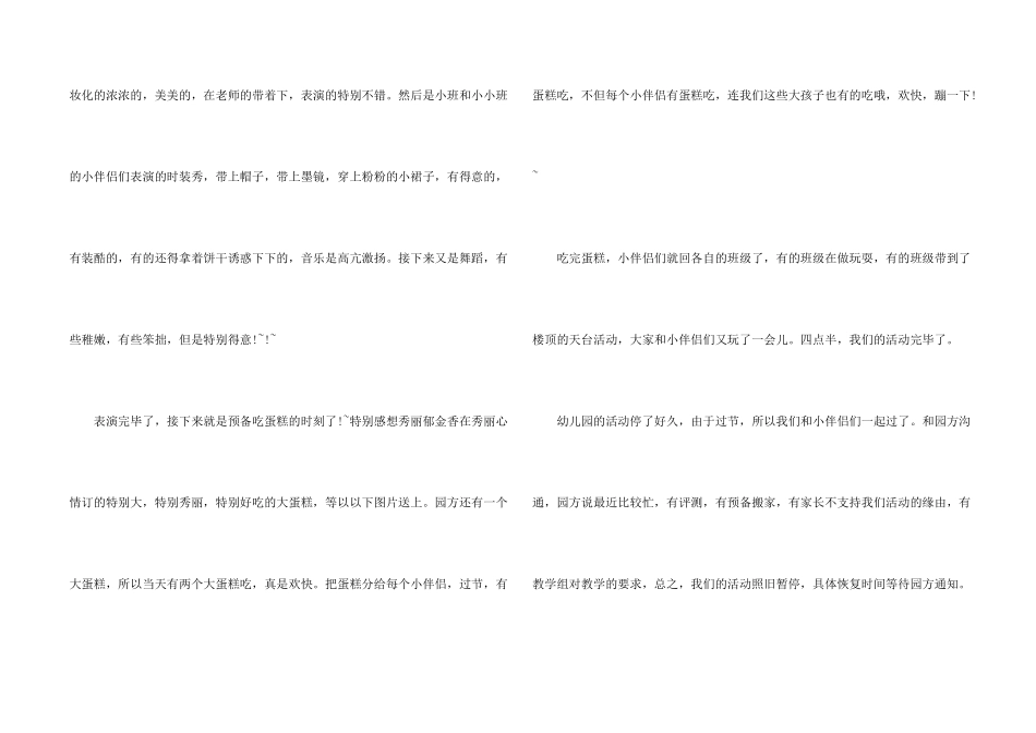 六一儿童节演出总结五篇_第2页