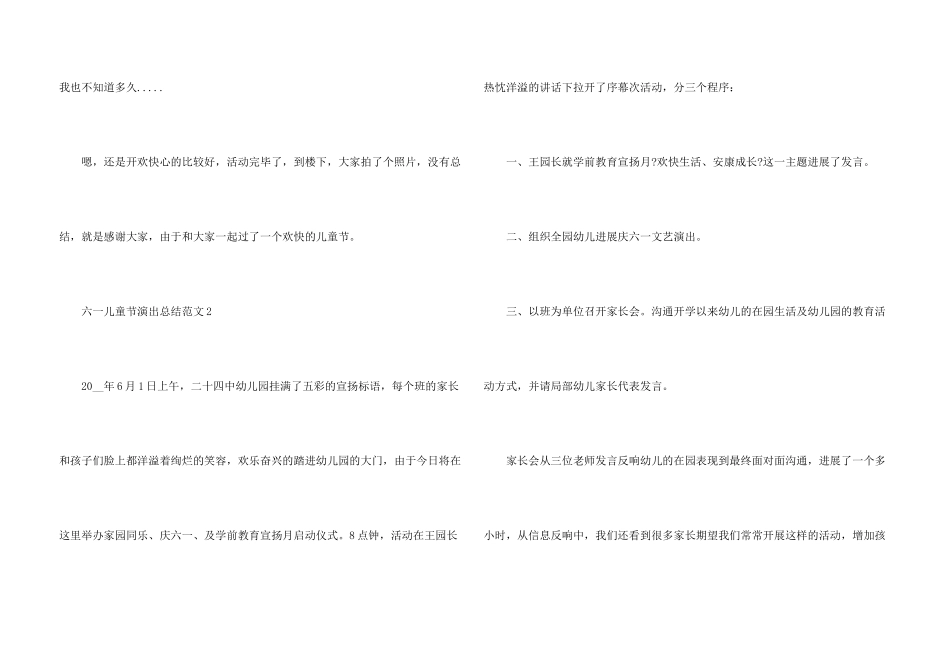 六一儿童节演出总结五篇_第3页