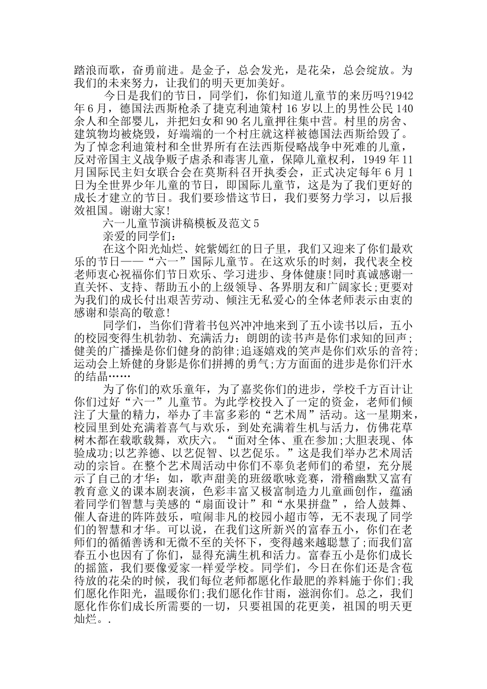 六一儿童节演讲稿模板及范文10篇_第3页