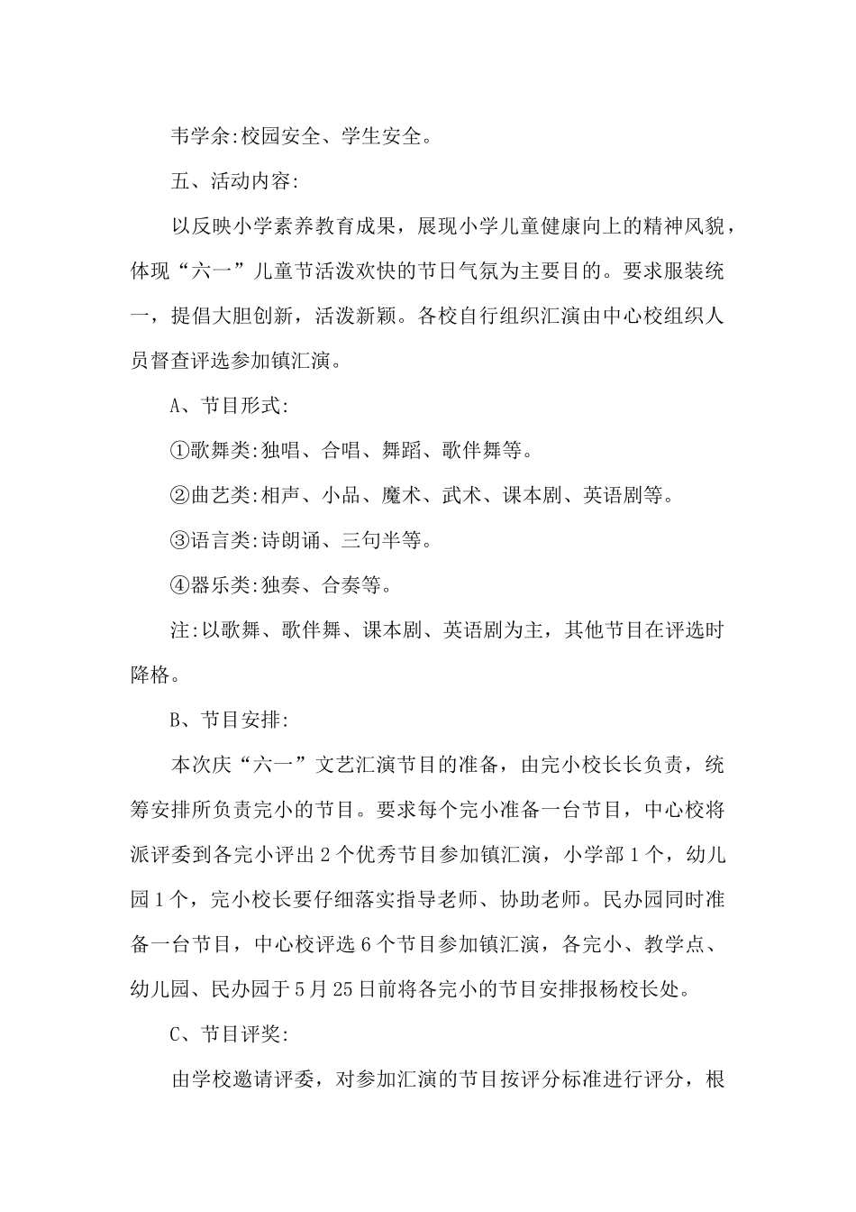 六一儿童节活动方案精选_第2页