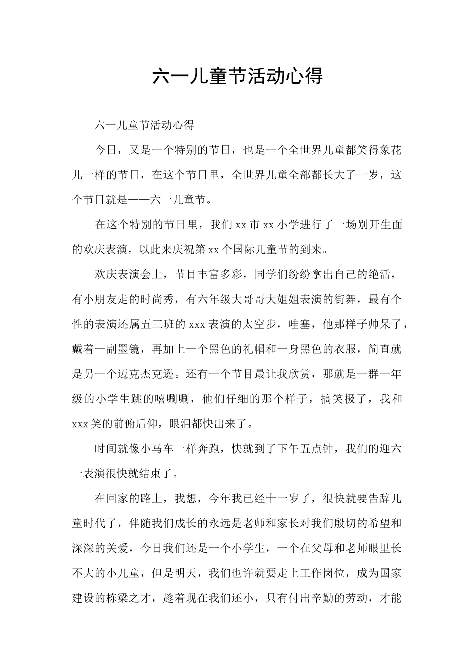 六一儿童节活动心得_第1页