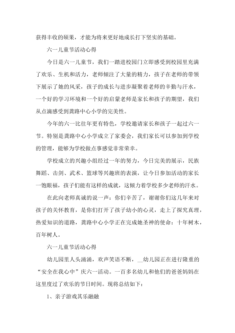 六一儿童节活动心得_第2页