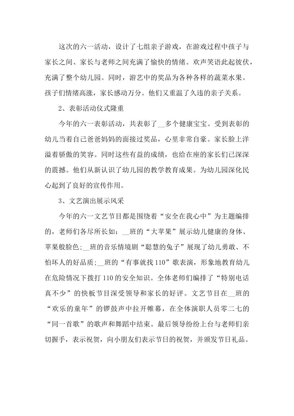 六一儿童节活动心得_第3页