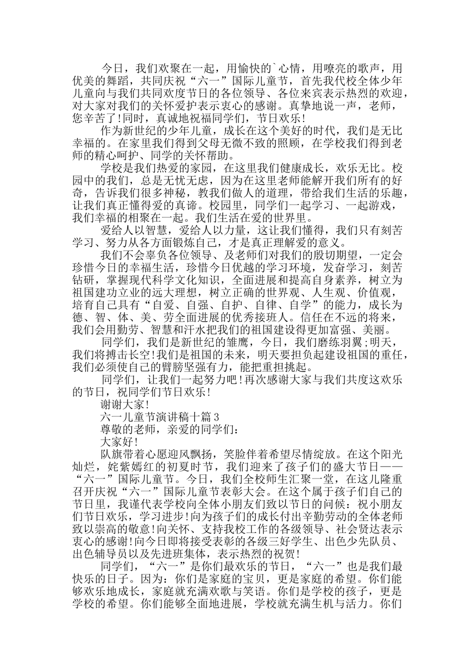 六一儿童节演讲稿十篇范文_第2页