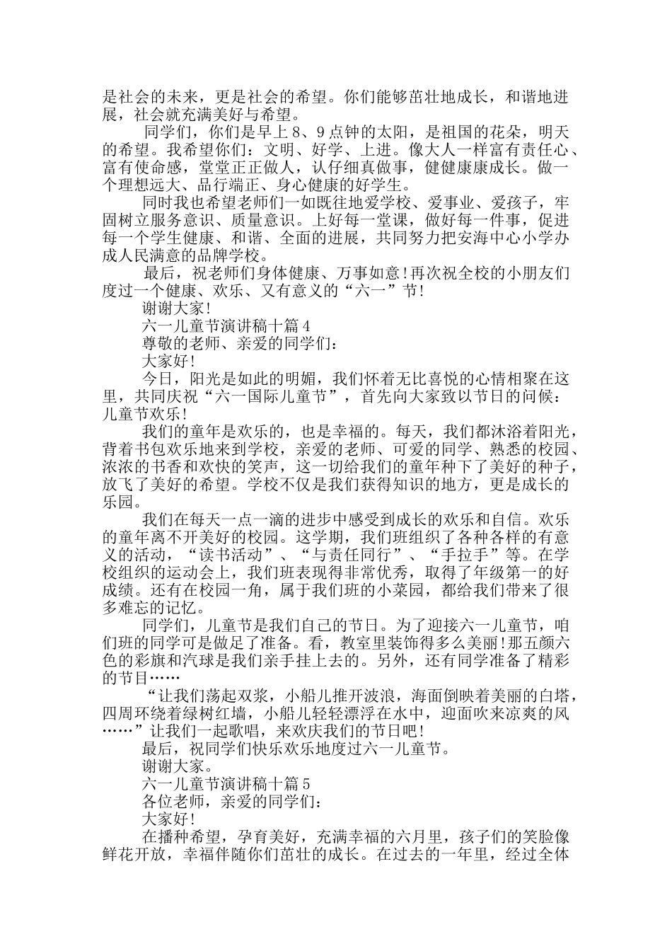 六一儿童节演讲稿十篇范文_第3页