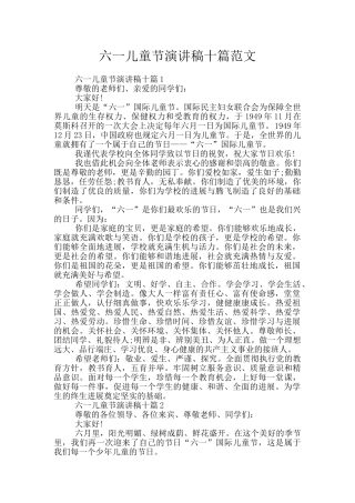 六一儿童节演讲稿十篇范文