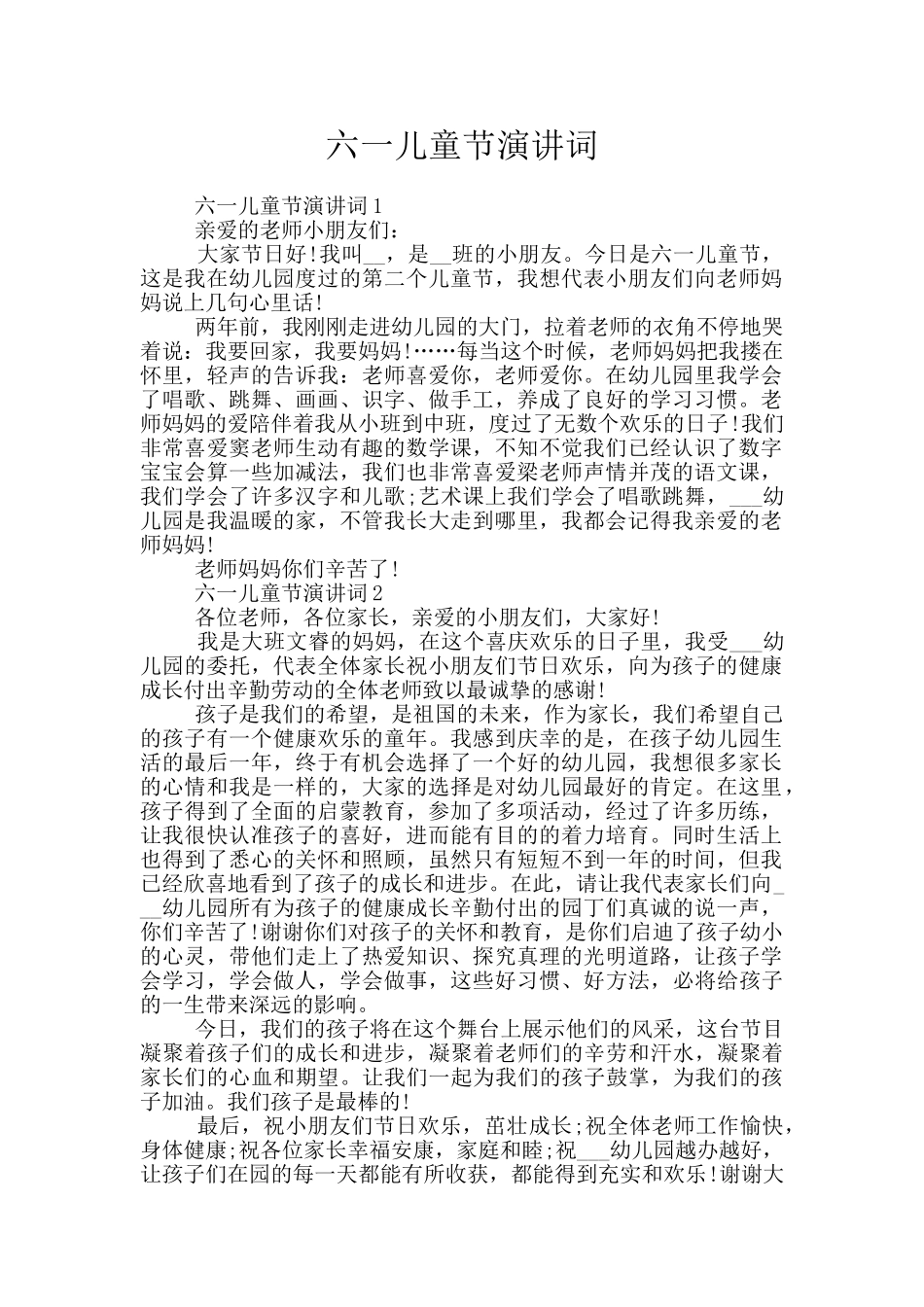 六一儿童节演讲词_第1页