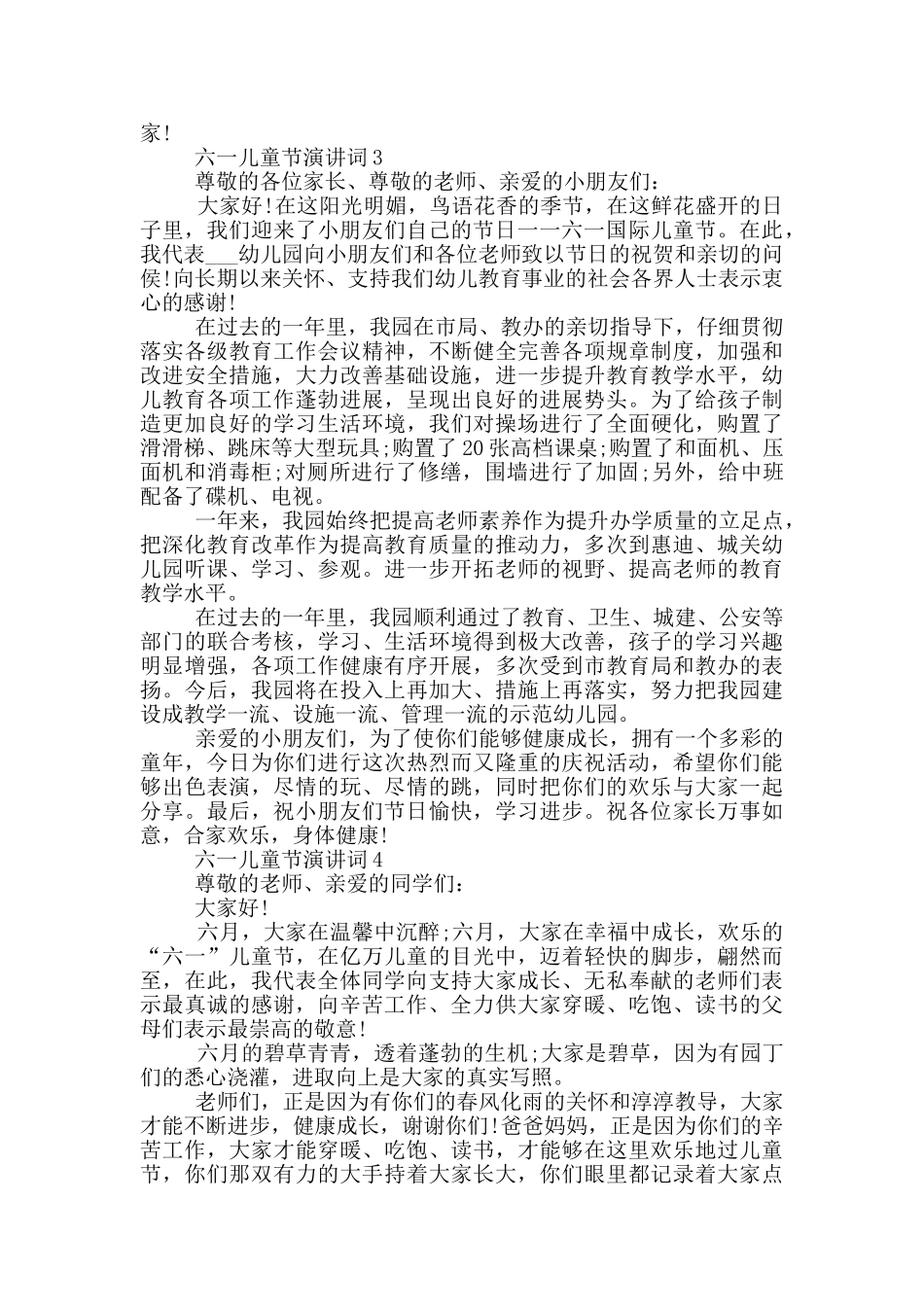 六一儿童节演讲词_第2页