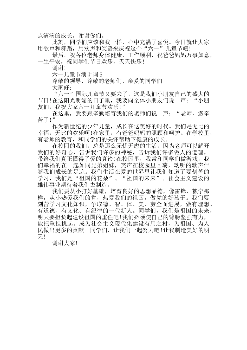 六一儿童节演讲词_第3页