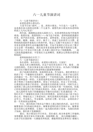 六一儿童节演讲词