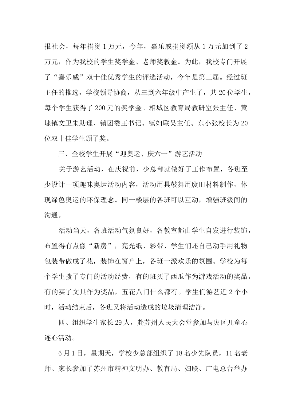 六一儿童节班级总结五篇_第2页