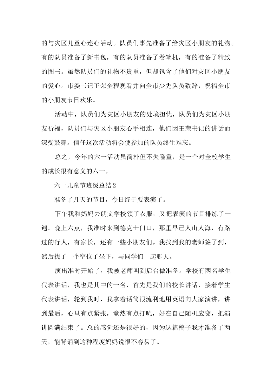 六一儿童节班级总结五篇_第3页