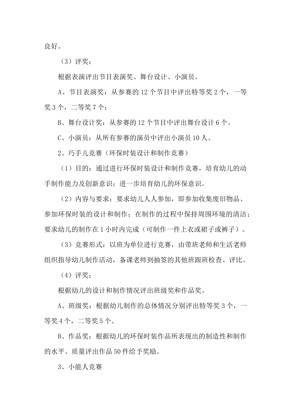 六一儿童节班级活动方案_第3页