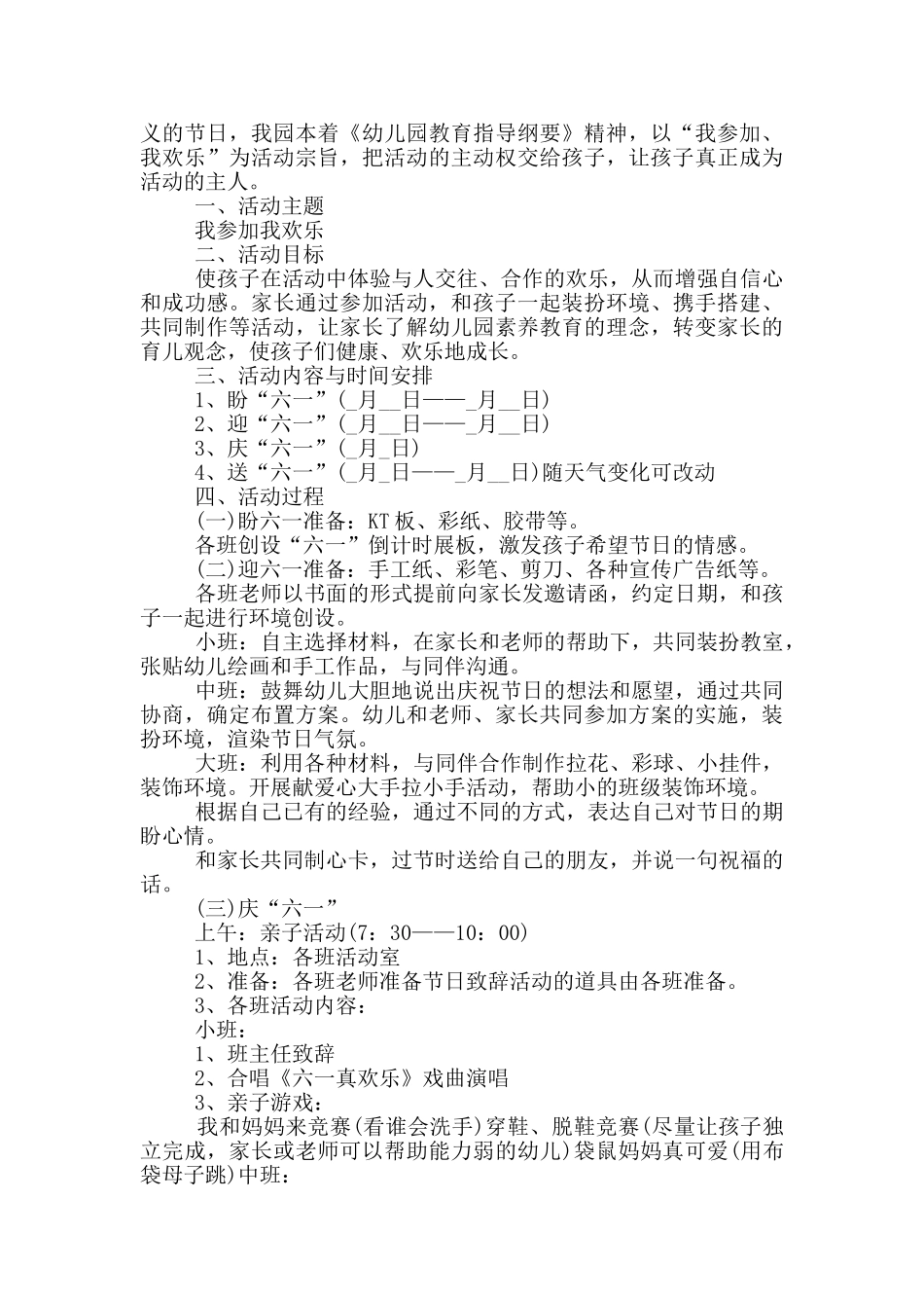 六一儿童节班级活动策划5篇_第2页