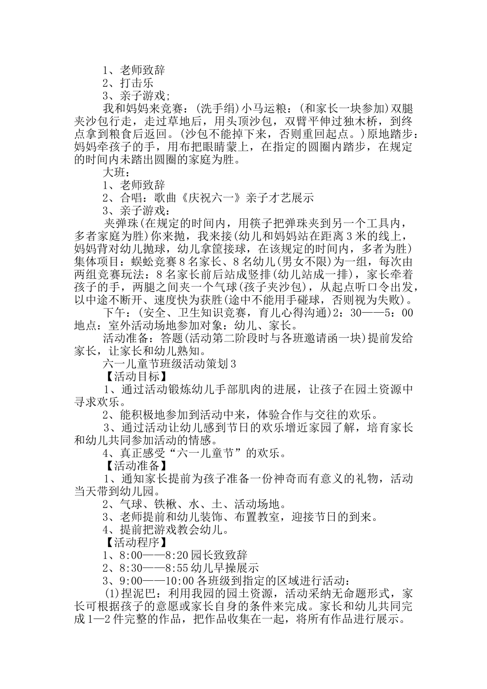 六一儿童节班级活动策划5篇_第3页
