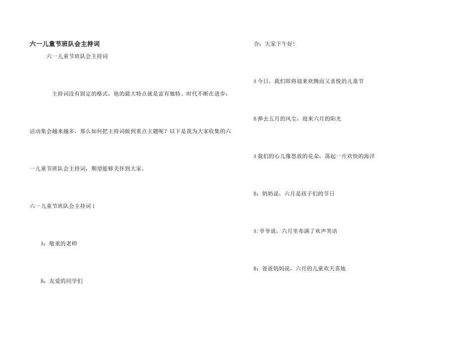 六一儿童节班队会主持词_第1页