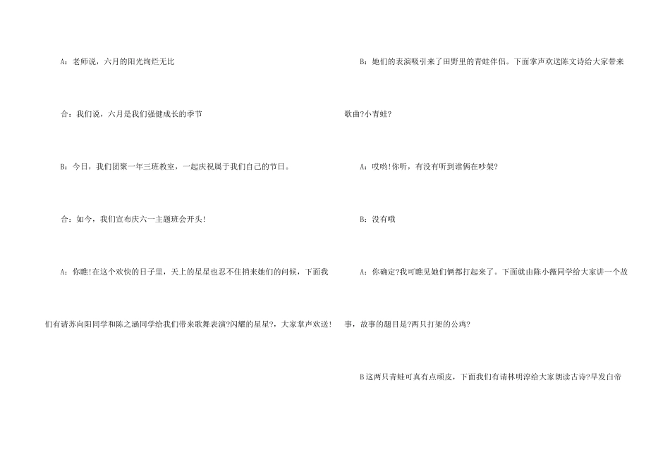 六一儿童节班队会主持词_第2页