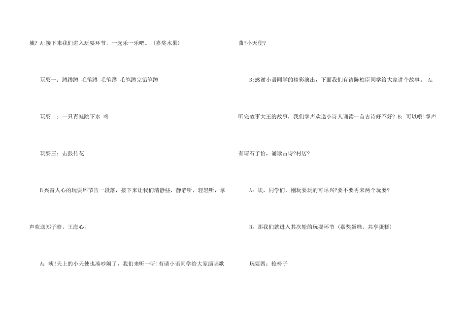 六一儿童节班队会主持词_第3页