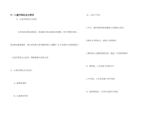 六一儿童节班队会主持词