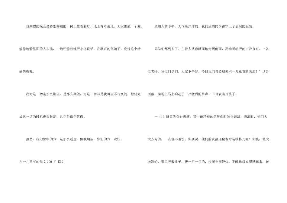 六一儿童节的200字锦集五篇_第2页