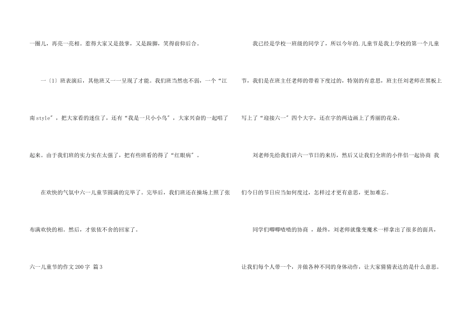 六一儿童节的200字锦集五篇_第3页