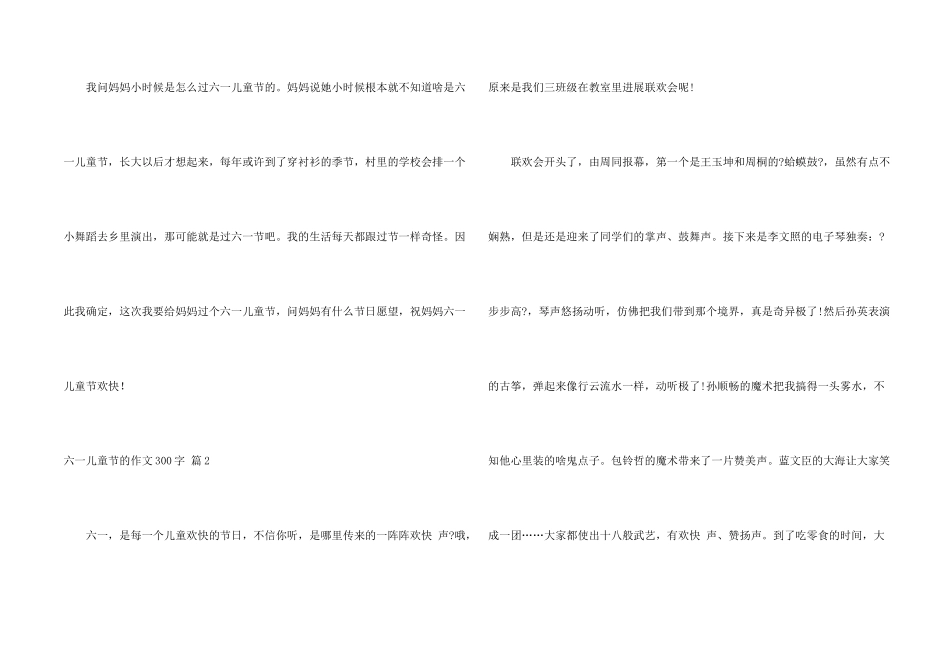 六一儿童节的300字合集八篇_第2页