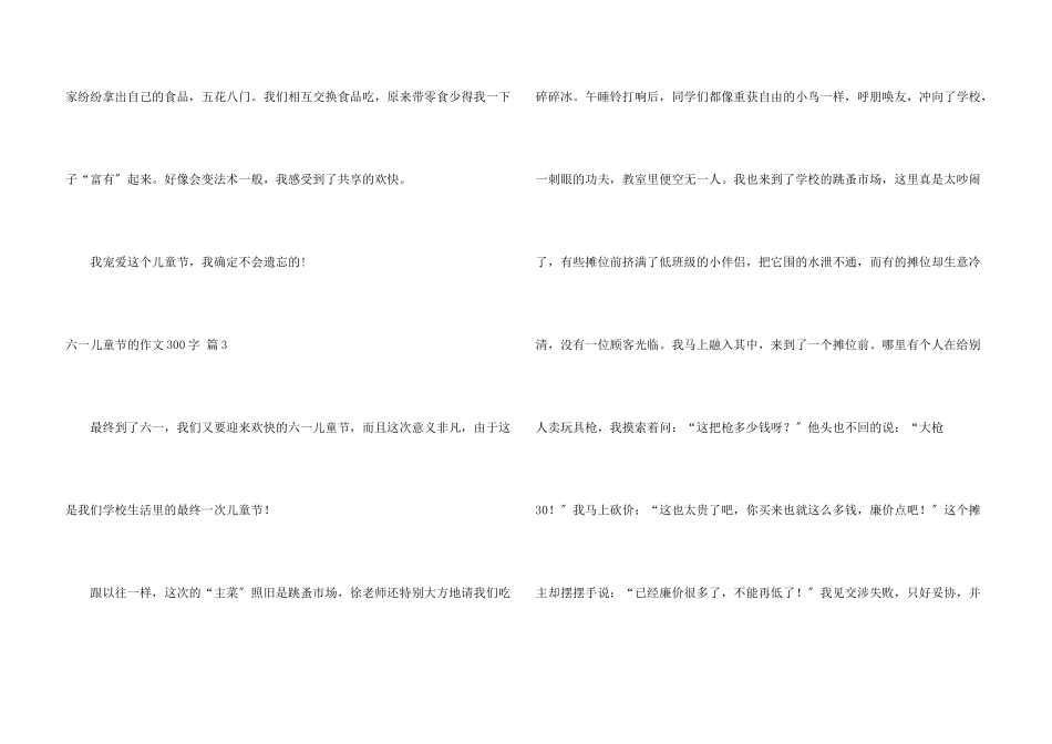 六一儿童节的300字合集八篇_第3页