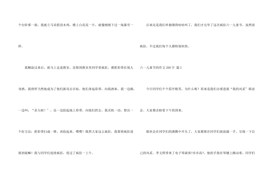 六一儿童节的200字锦集八篇_第2页