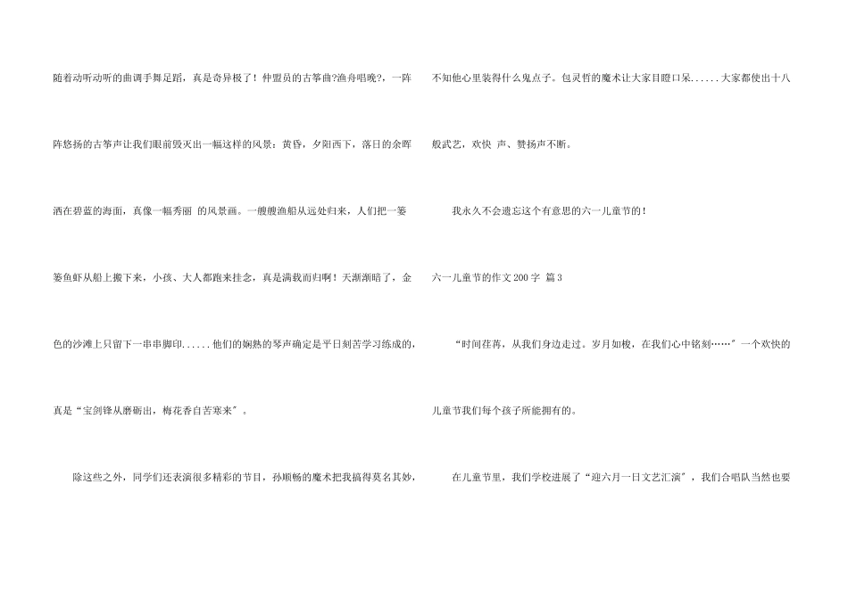 六一儿童节的200字锦集八篇_第3页