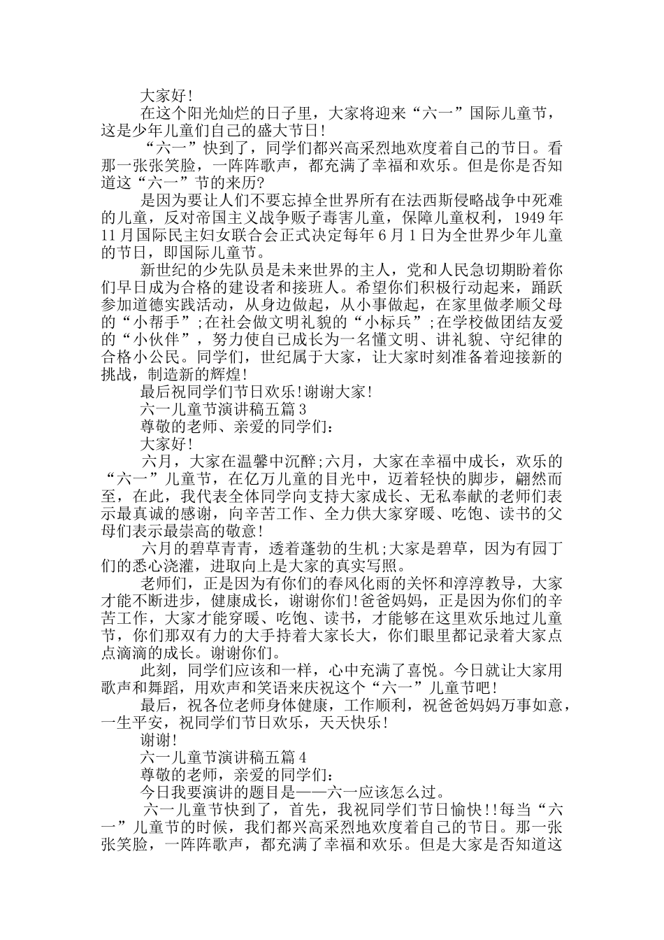六一儿童节演讲稿五篇范文_第2页
