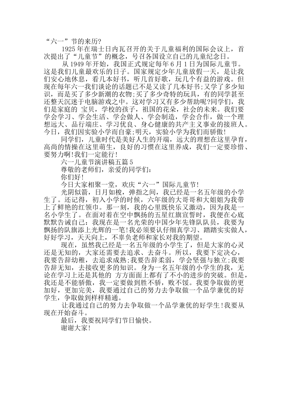 六一儿童节演讲稿五篇范文_第3页