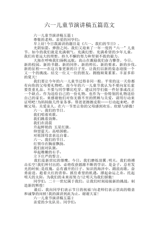 六一儿童节演讲稿五篇范文