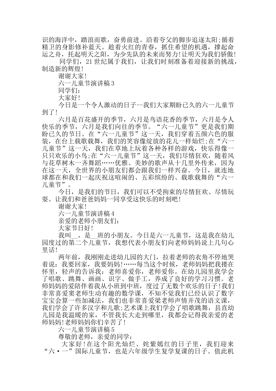 六一儿童节演讲稿五篇_第2页
