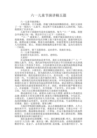 六一儿童节演讲稿五篇